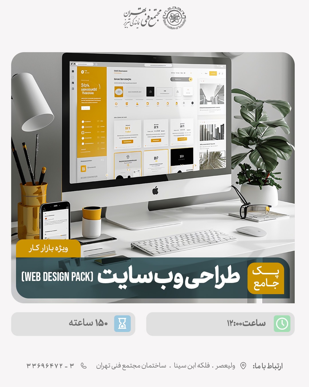 طراحی رابط و تجربه کاربری  ( UI/UX  )     