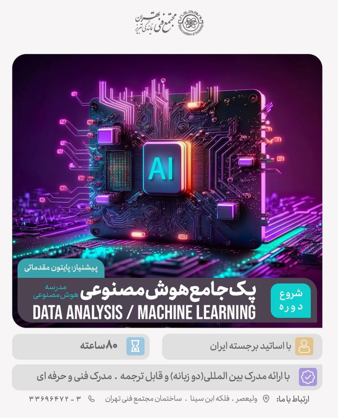 پک هوش مصنوعی Python  Data analysis and Machine Learning