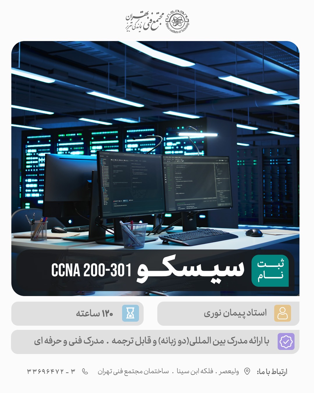 CCNA(200-301)