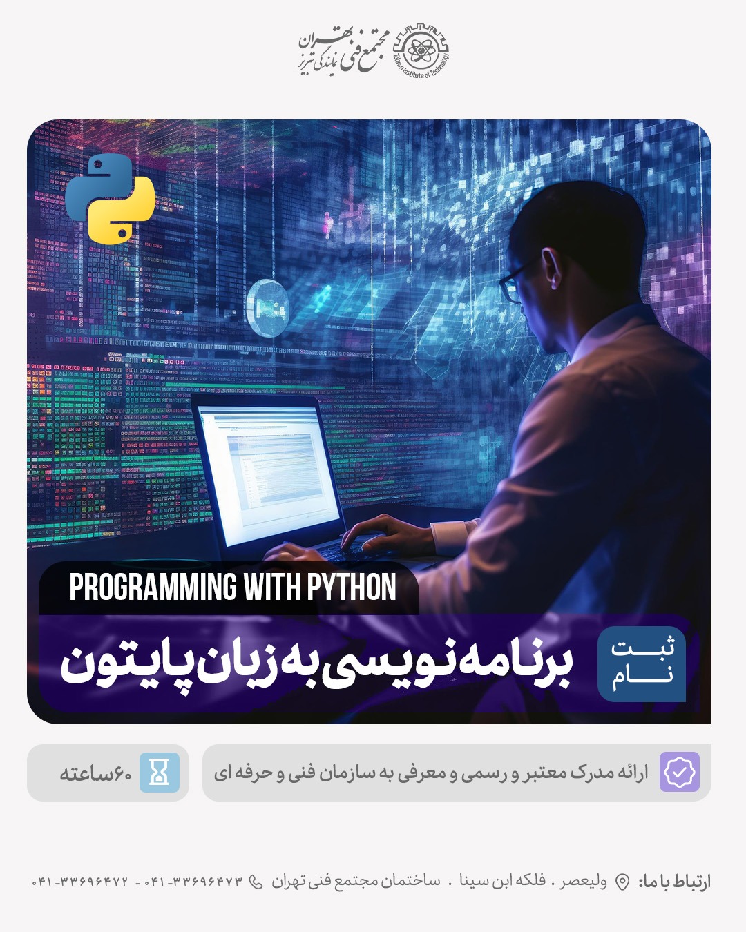 برنامه نویسی به زبان پایتون      ( Programming with Python)    