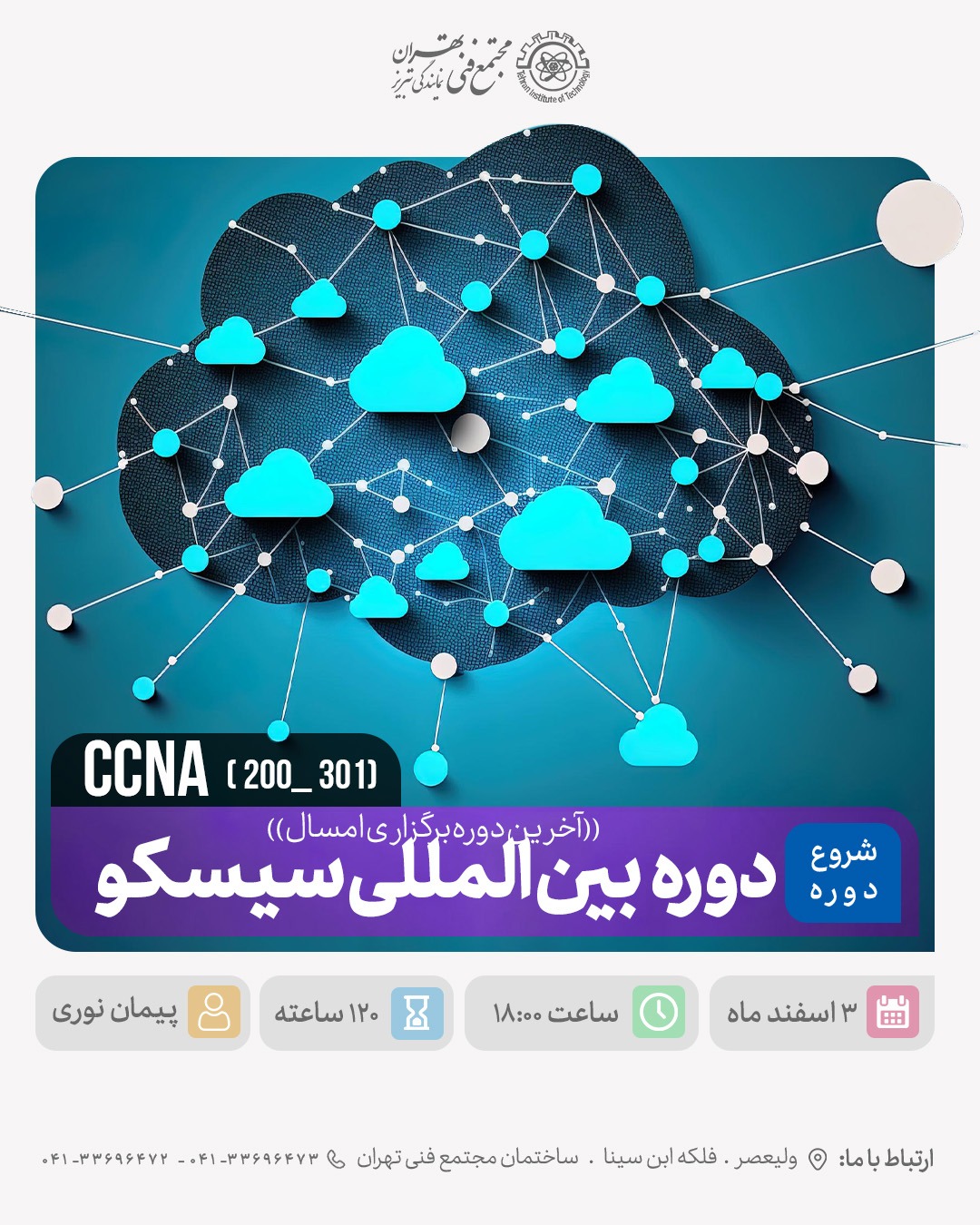 CCNA(200-301)